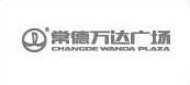常德萬(wàn)達(dá)廣場(chǎng)