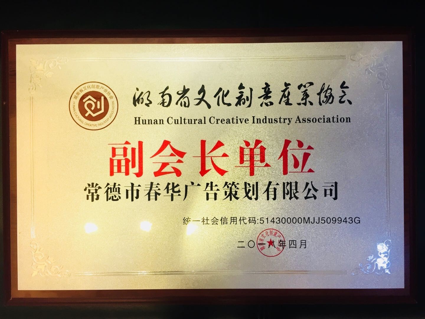 省創(chuàng)意產(chǎn)業(yè)協(xié)會副會長單位